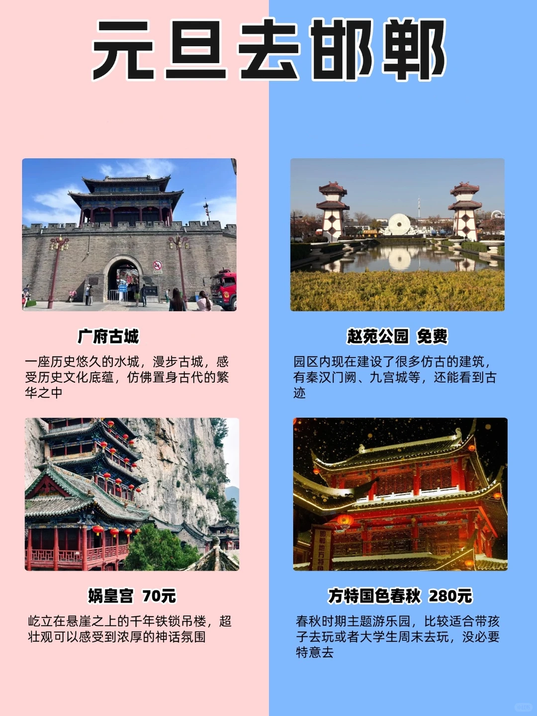 邯郸旅游攻略，被低估的小众宝藏旅行地！