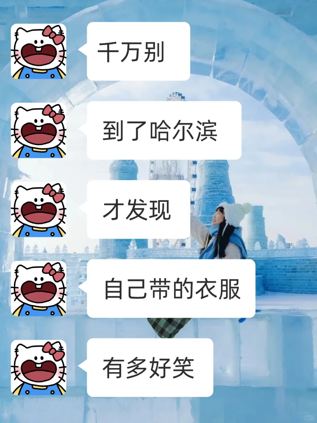 11-2月准备来哈尔滨的姐妹，千万要注意了！