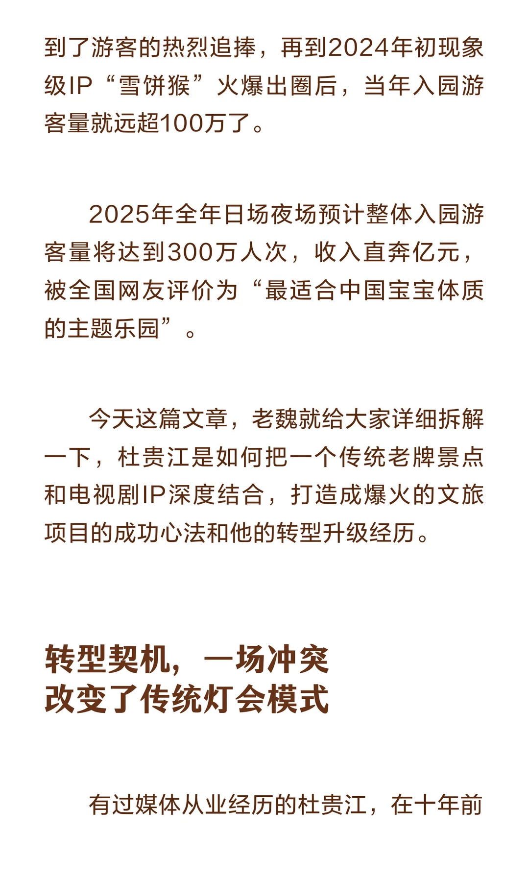 老牌城市景区干夜游，年入园300万游客，操