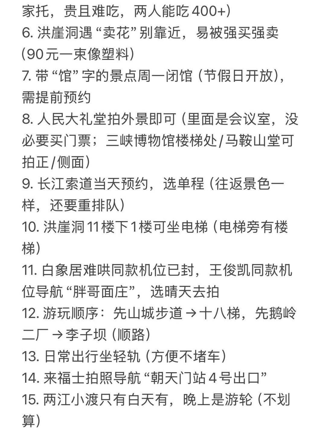 本人做的重庆旅游攻略已经next level了