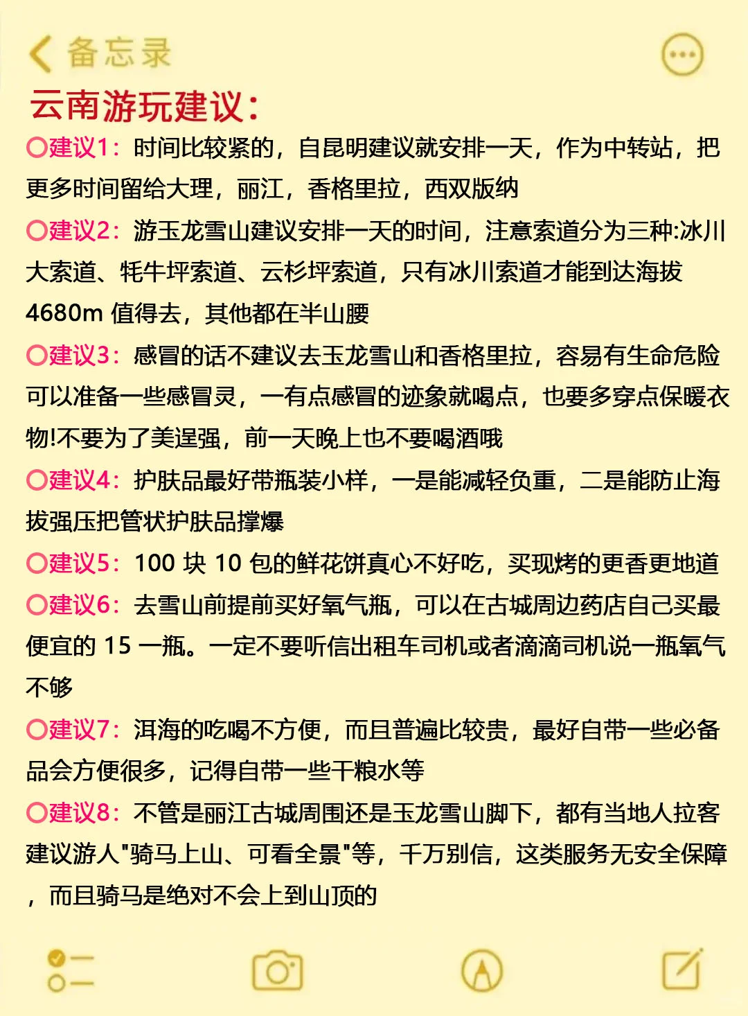 11-12月去云南旅游的姐妹听劝🙏拜托