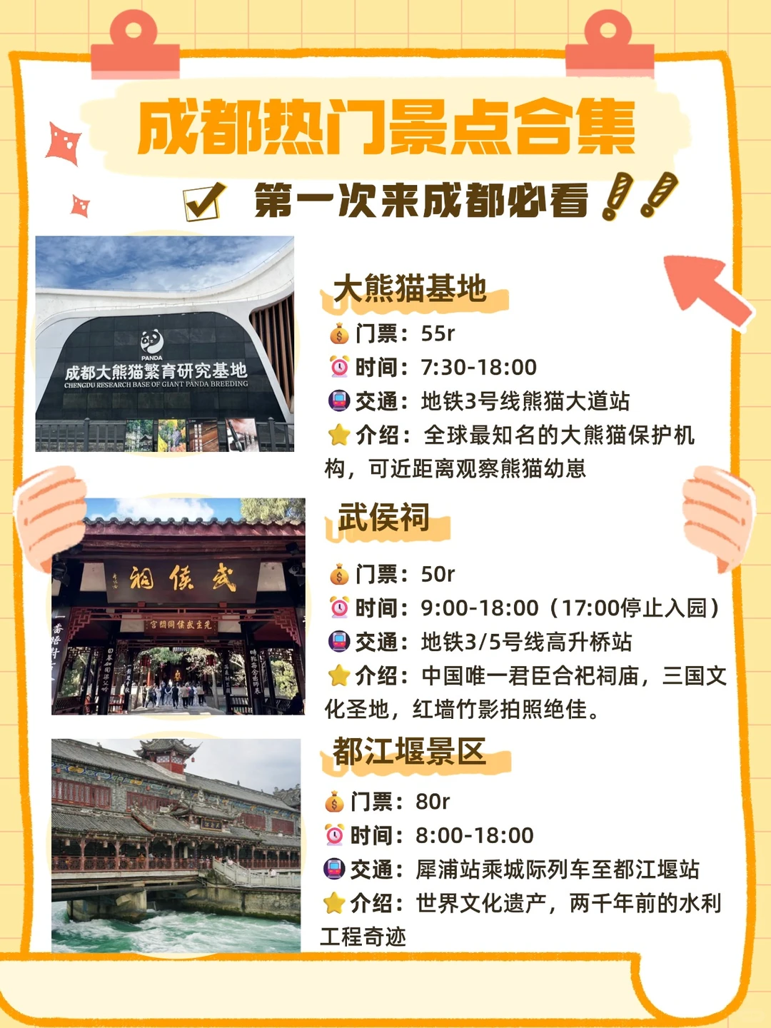 本地人熬夜整理！成都保姆级景点攻略！