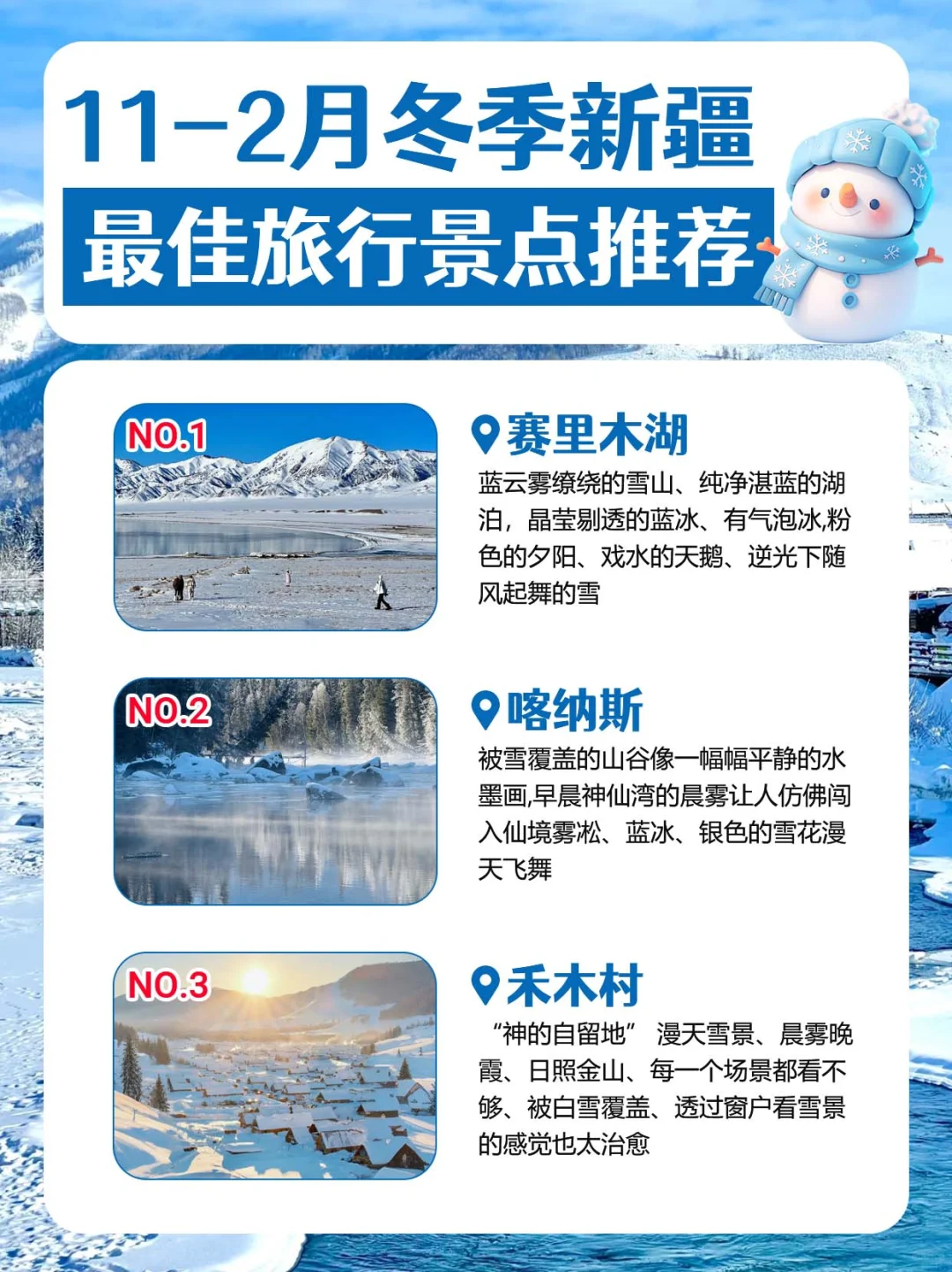 11-2月冬季❄️新疆旅游最佳旅行景点攻略