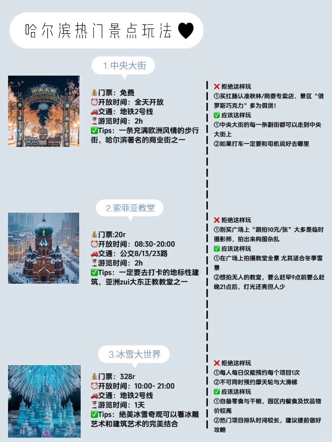 哈尔滨旅游攻略✅11-12月省钱玩法｜人均2k