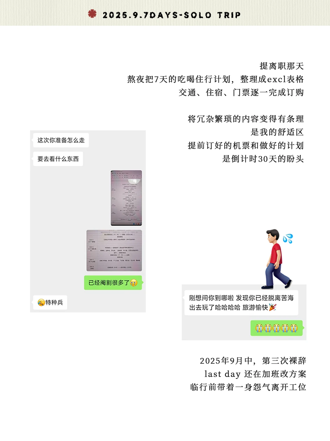 山西一人行🙋🏻‍♂️九月“逃跑”记录