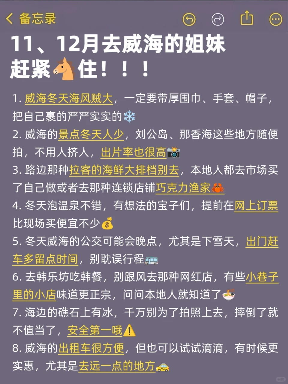 计划今年来威海看雪！这份攻略请收好👌🏻