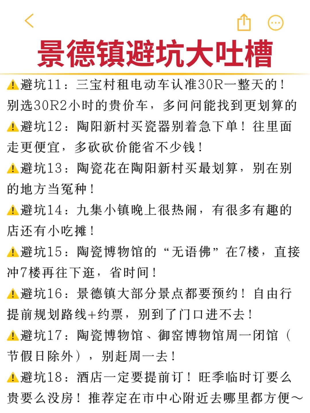 景德镇旅游避坑｜没做攻略我真的气到肝疼！