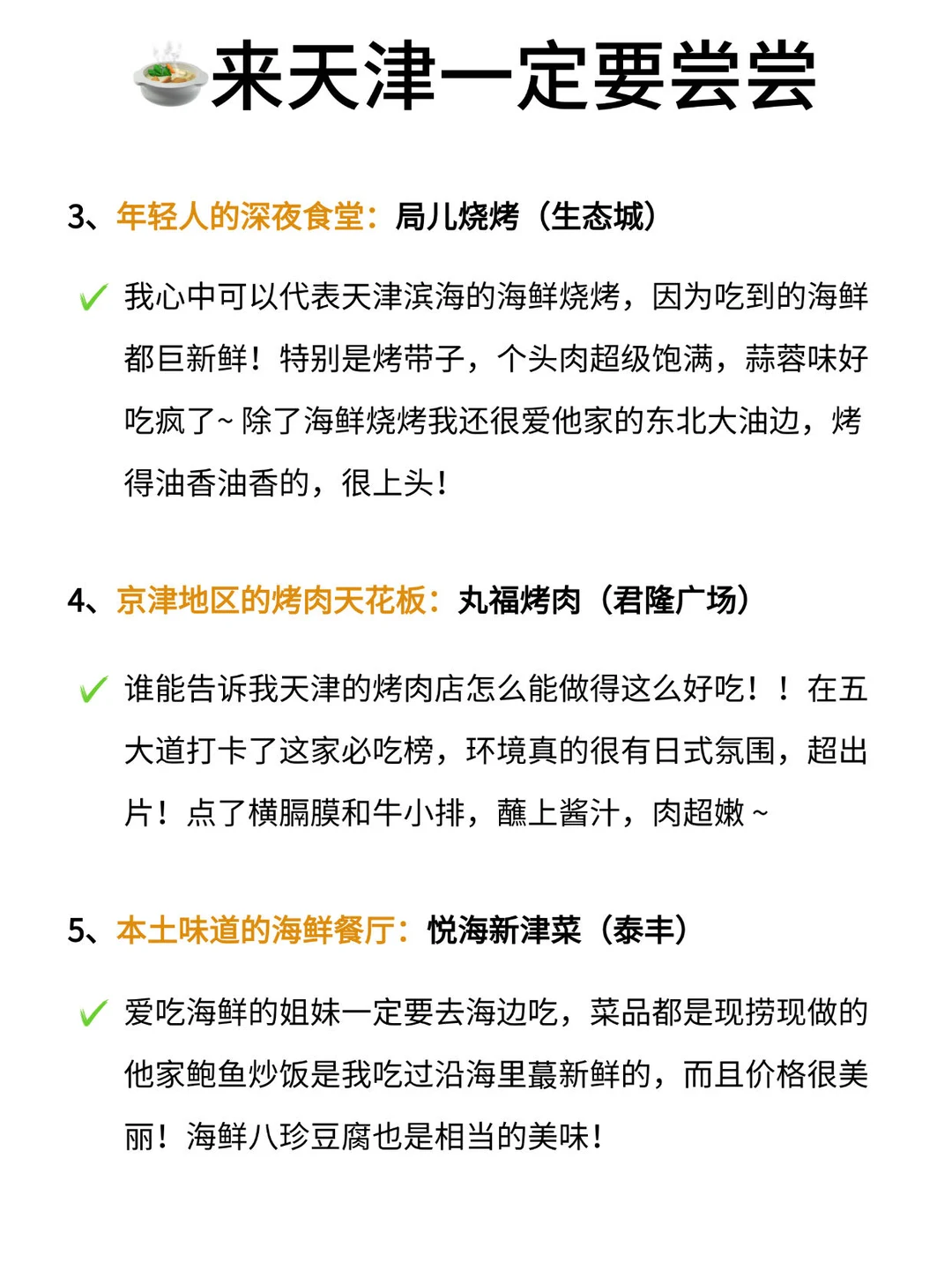 已被宰，话虽难听，但这就是天津现状😅….