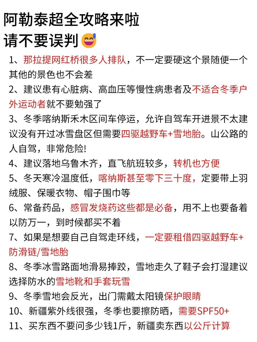 阿勒泰旅游攻略，12-2月来阿勒泰姐妹听劝 ‼️