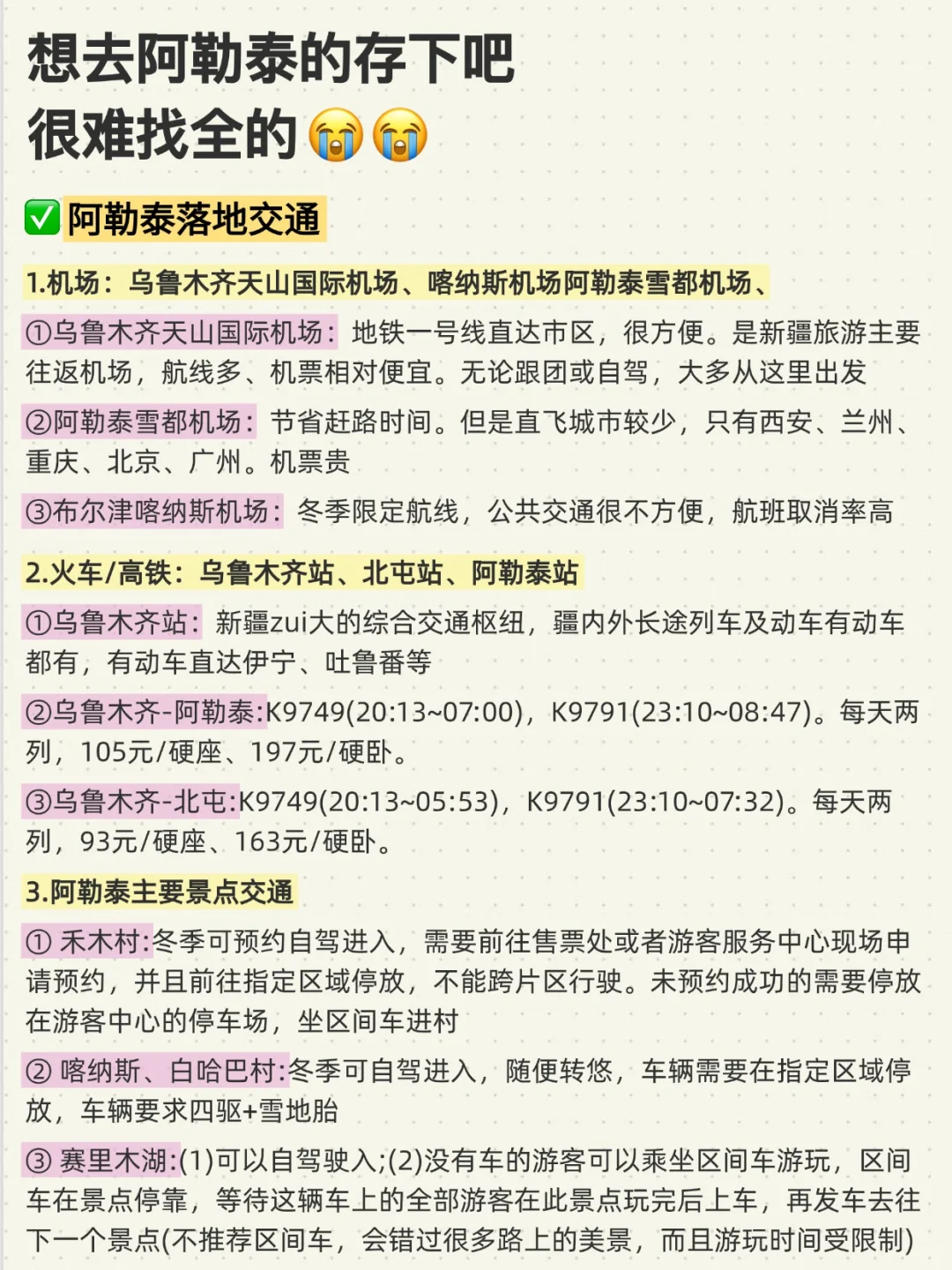 为什么我去阿勒泰之前没有刷到这篇😅