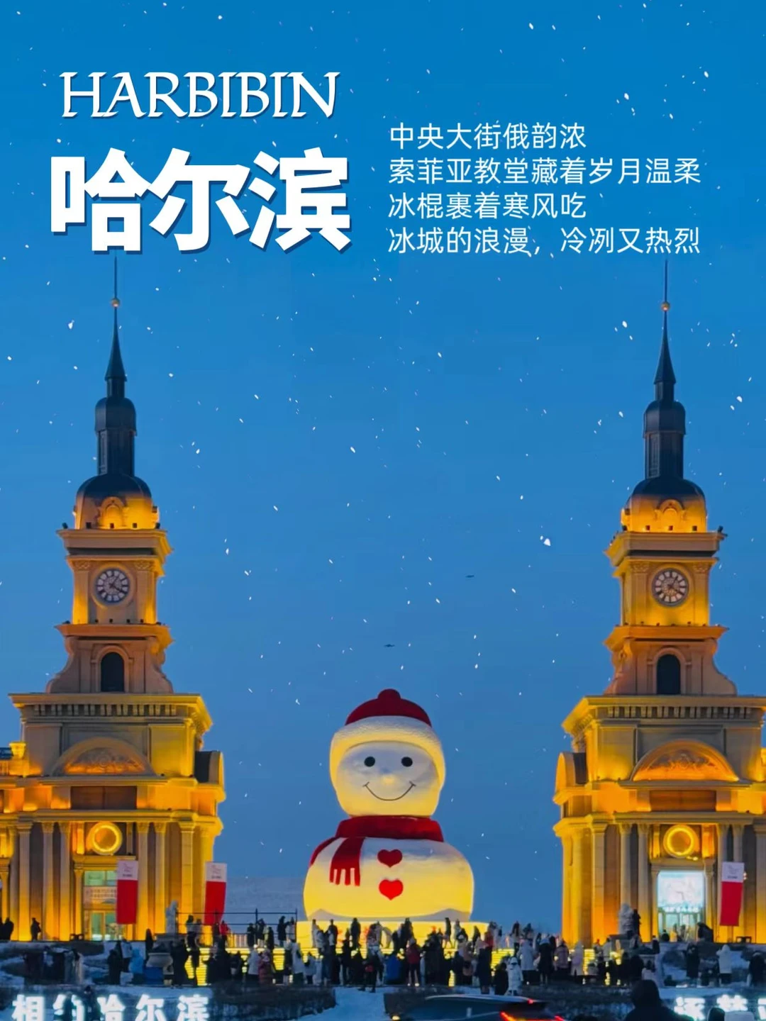 哈尔滨6日游保姆级攻略✨人均友好不踩雷