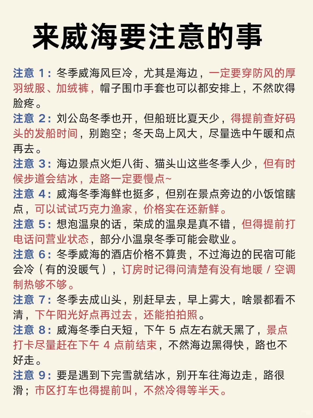 威海旅游！男朋友熬夜整理的攻略太全了！