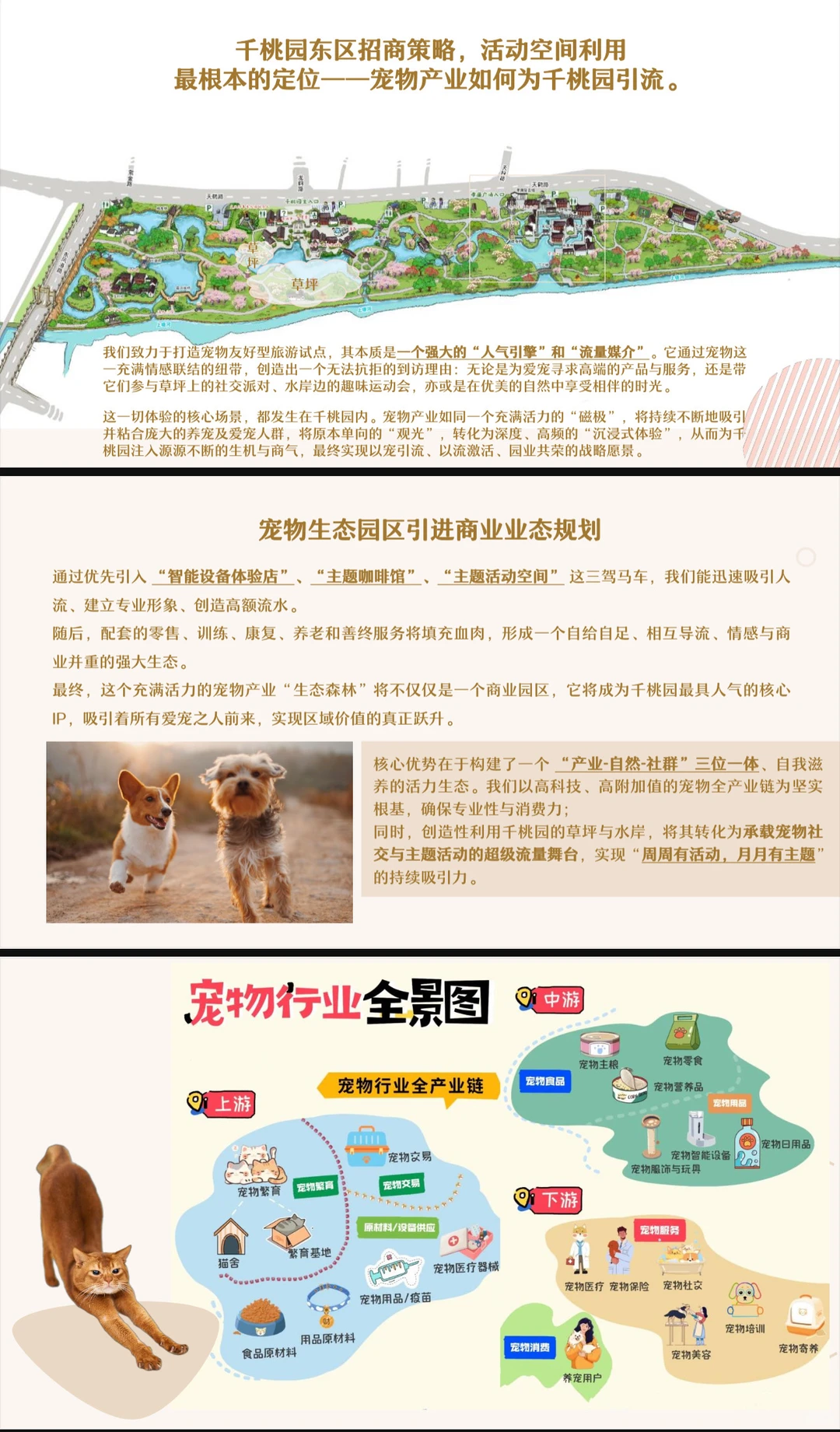 杭州皋亭山千桃园景区招租