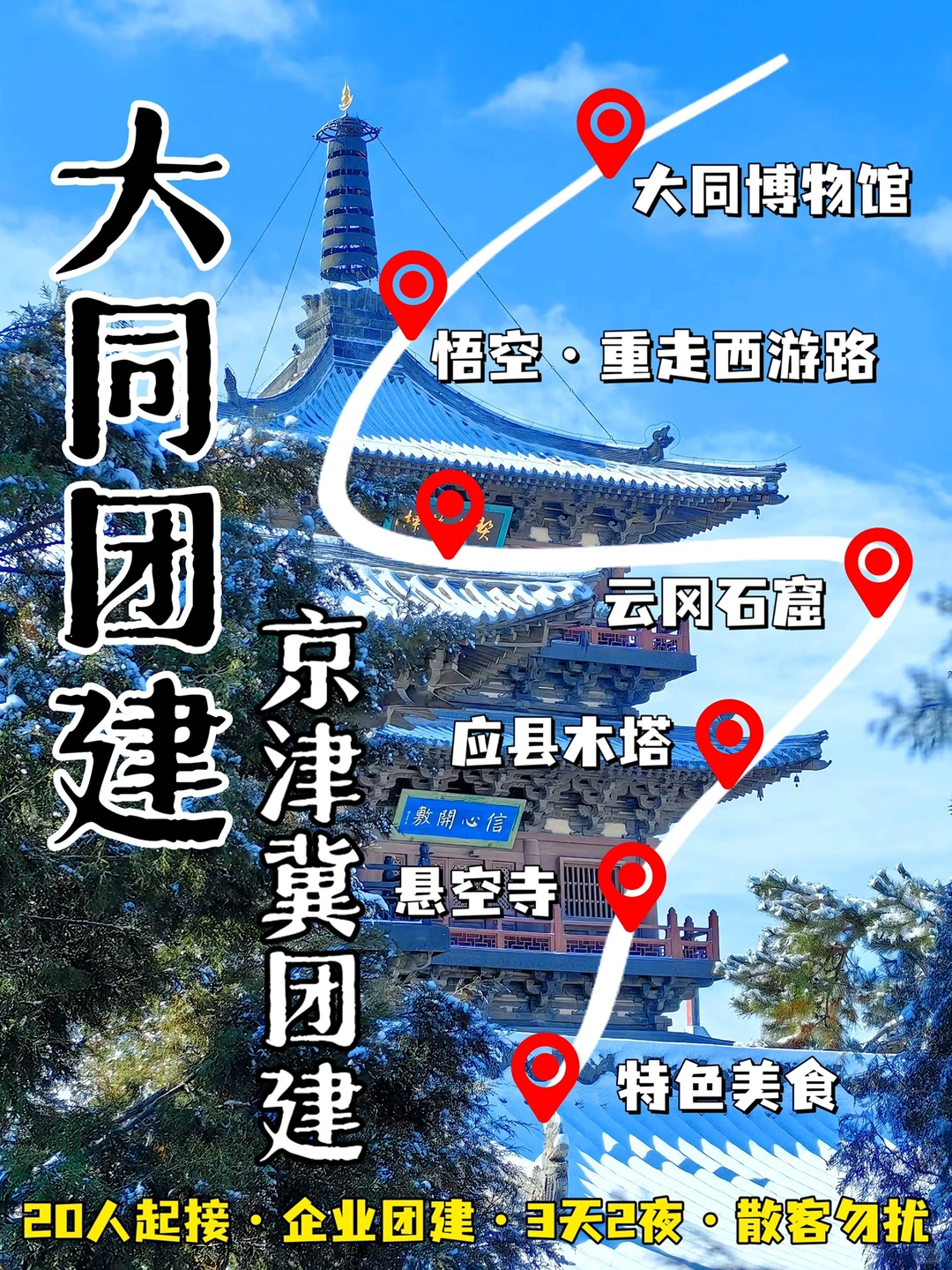 北京团建｜被领导夸了一个月山西团建攻略！