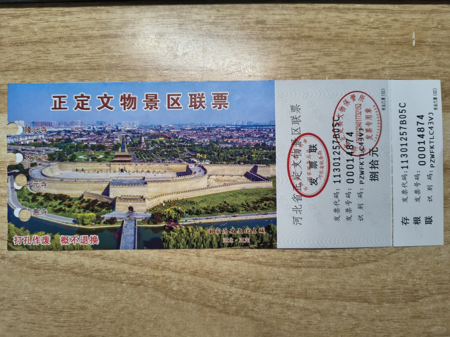 正定文物景区联票