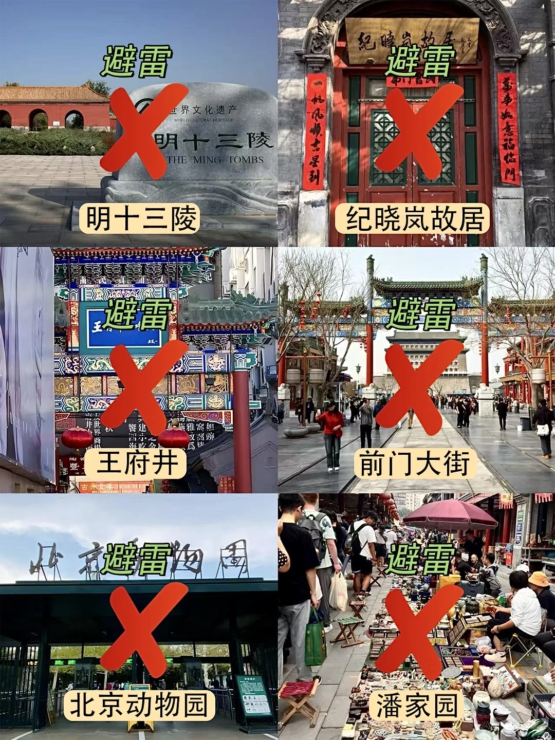 11月准备来北京的姐妹，千万要注意了！！！