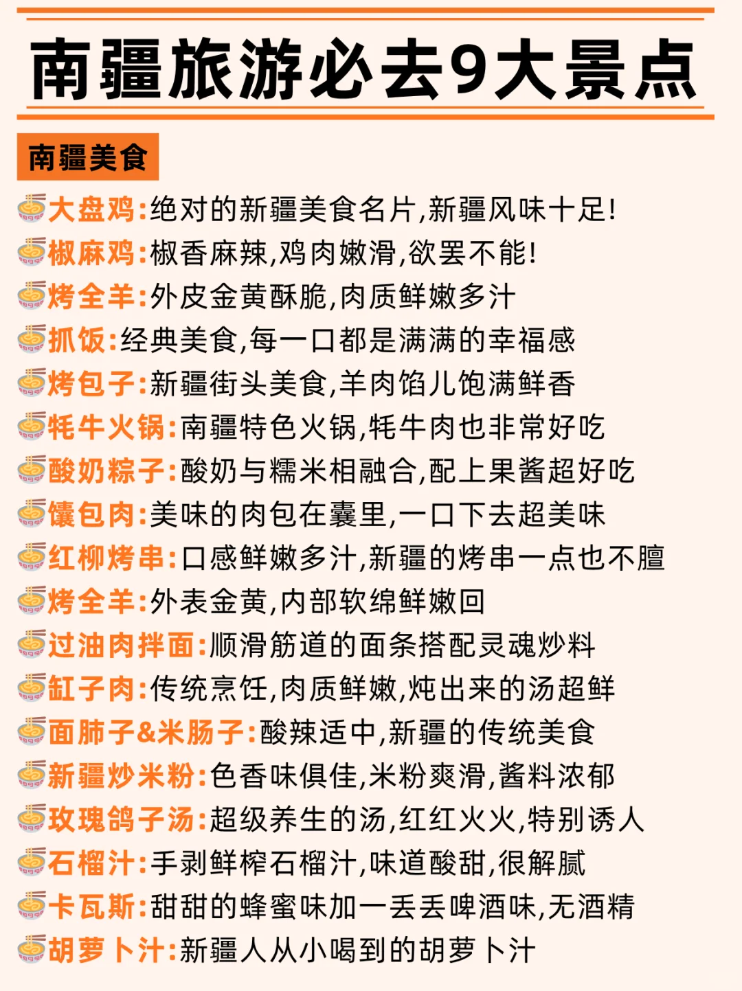 听劝！10-12月去南疆必去的9大景点详细攻略