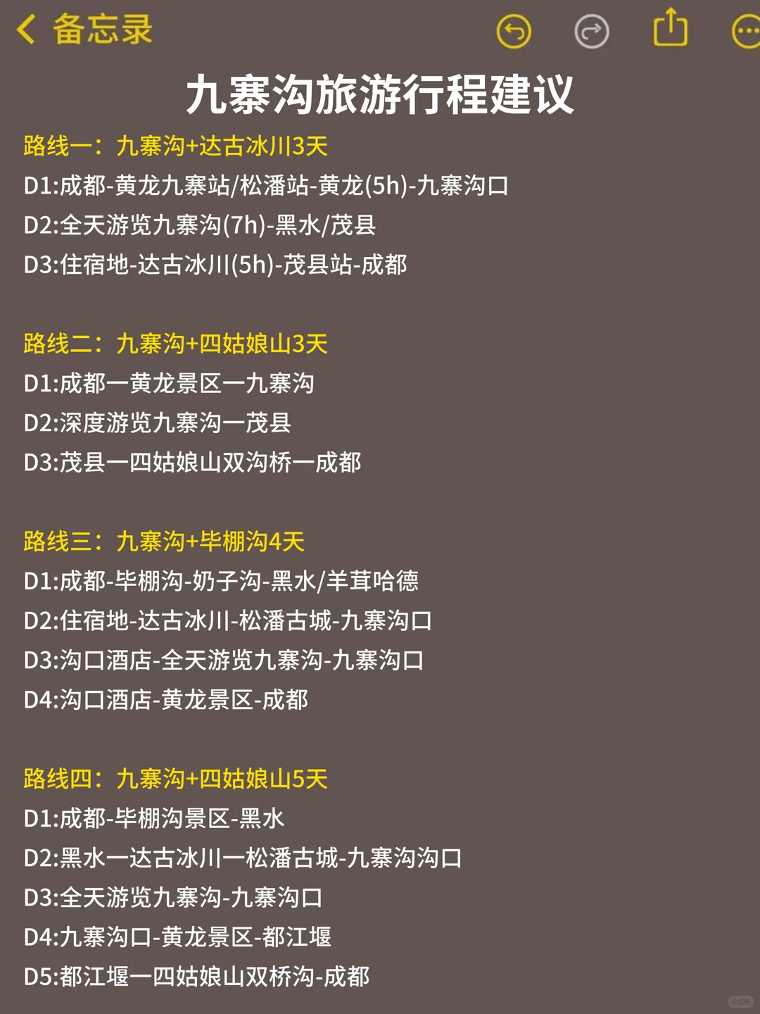 12~1月来九寨沟旅游不看这篇攻略‼️小心被宰
