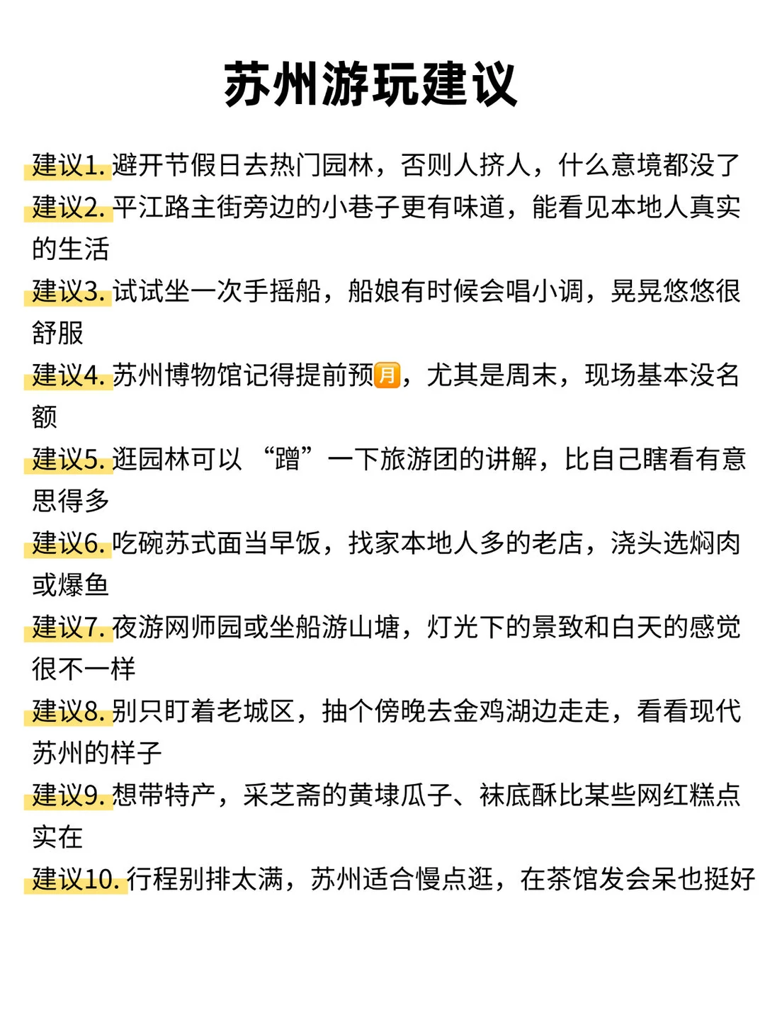 苏州📍两天一夜不走回头路逛吃全攻略！！