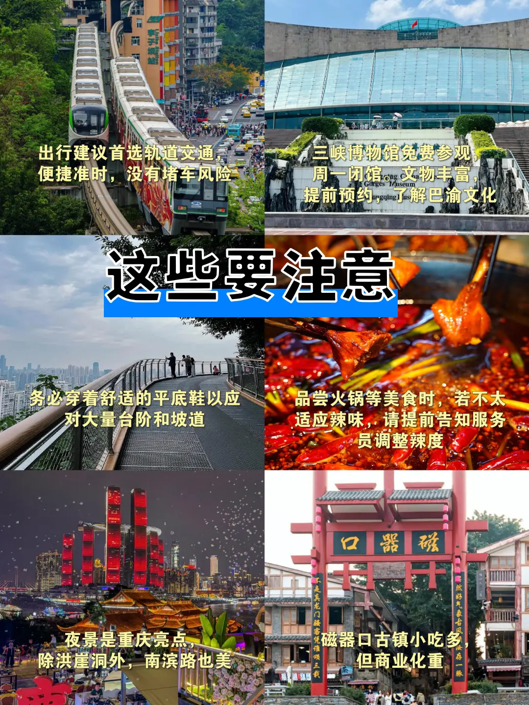 话虽难听。。确实是重庆旅游现状。。。