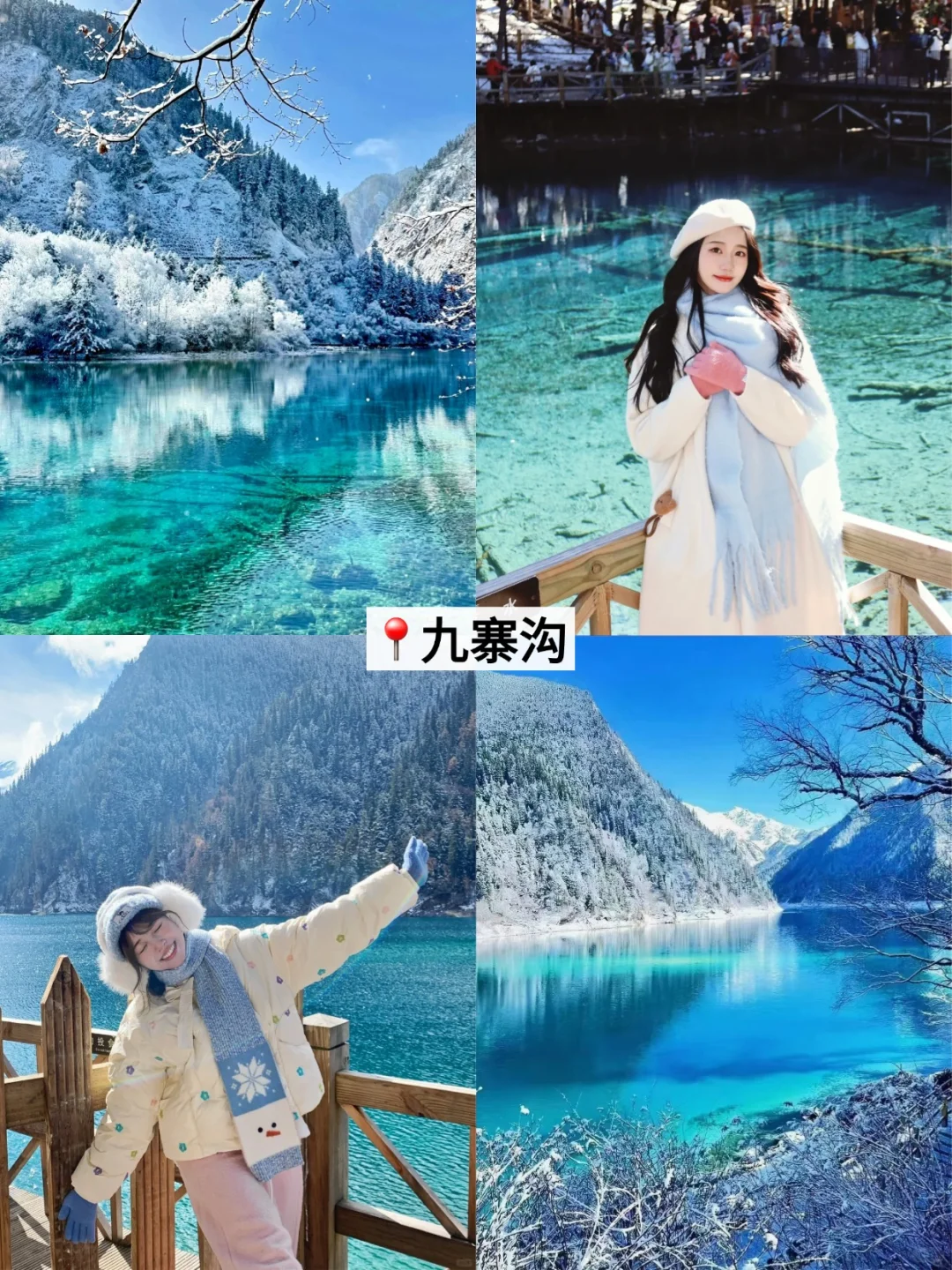 ✅九寨沟+四姑娘山+达古冰川4日懒人攻略