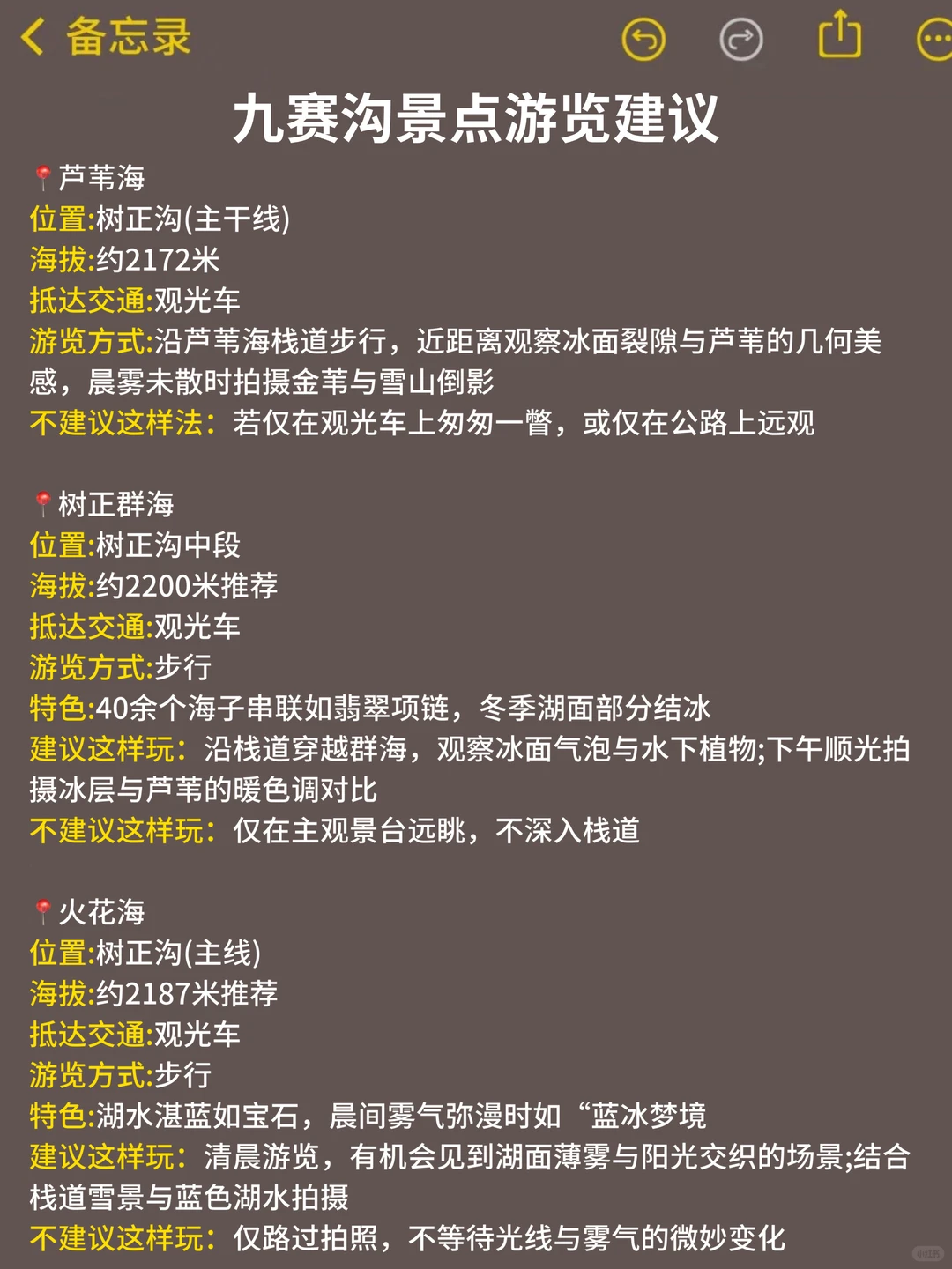 12~1月来九寨沟旅游不看这篇攻略‼️小心被宰