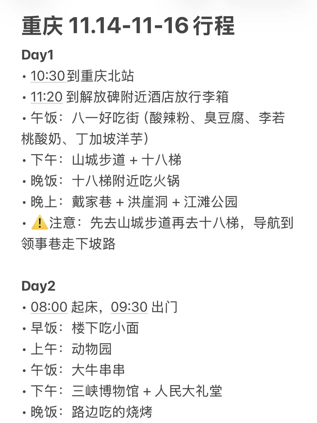 本人做的重庆旅游攻略已经next level了