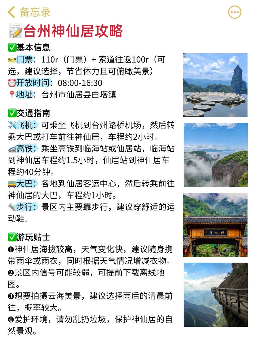 去了台州5次，我的建议是。。。。