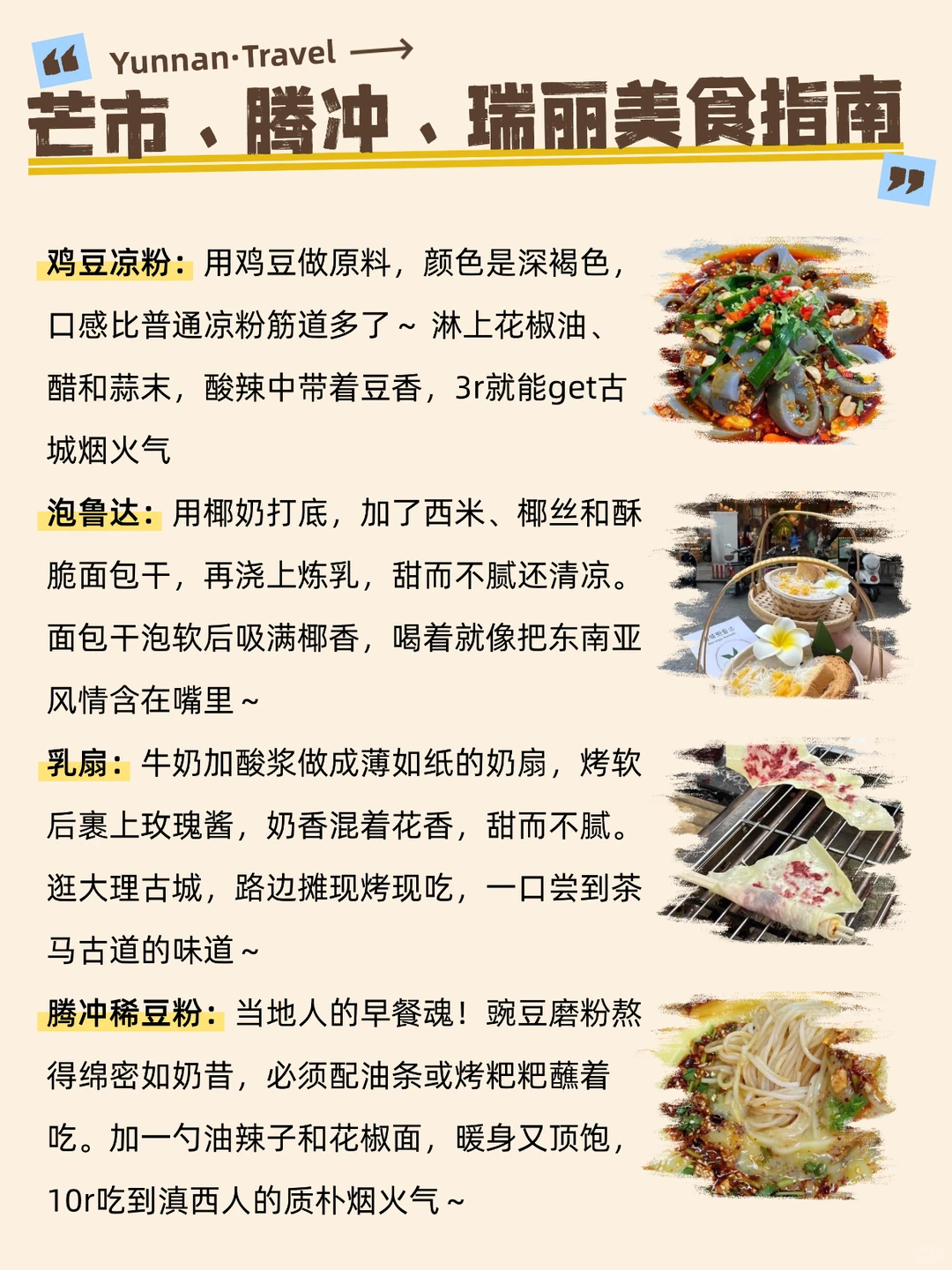 一图看懂✅云南滇西详细旅游攻略（收藏版）