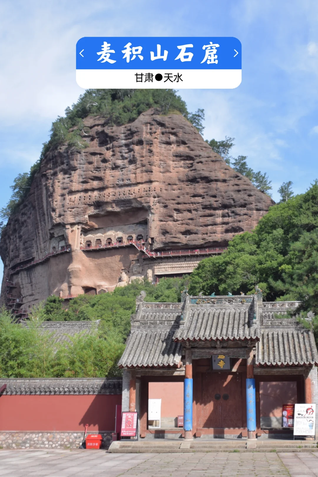 【1—0038】麦积山石窟