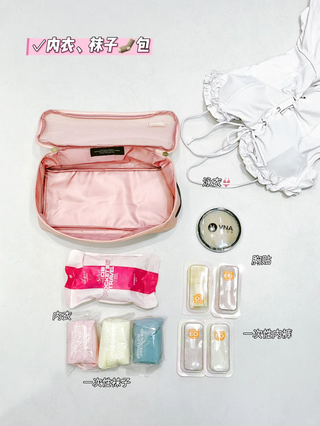 出行好物收拾好了，快来瞅瞅你有无漏带的✨
