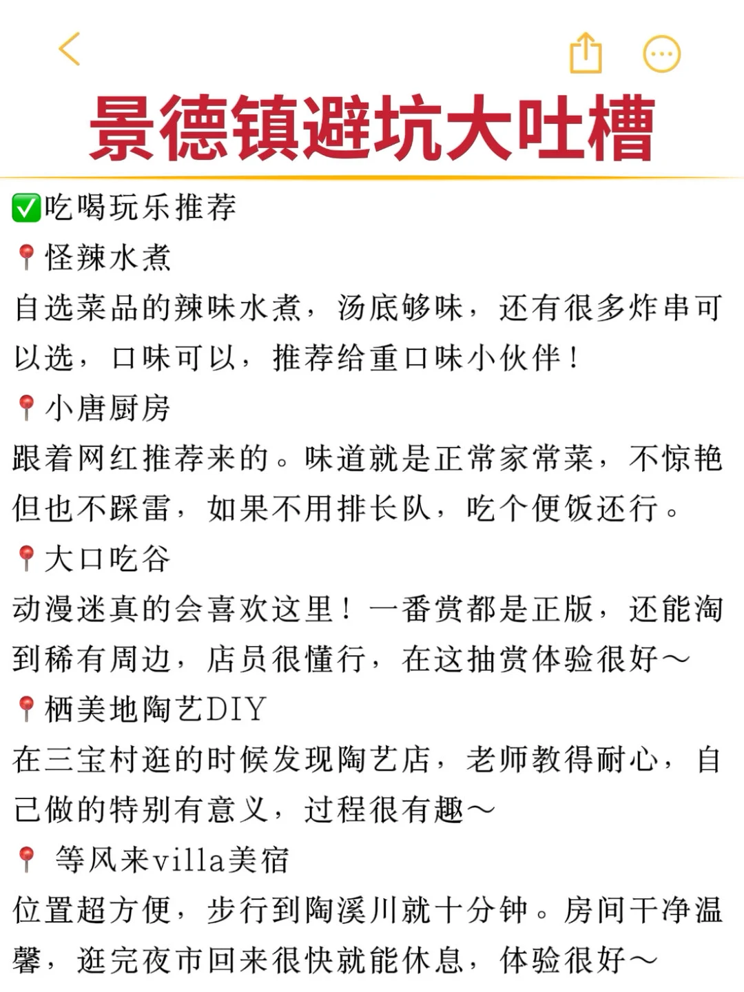 景德镇旅游避坑｜没做攻略我真的气到肝疼！