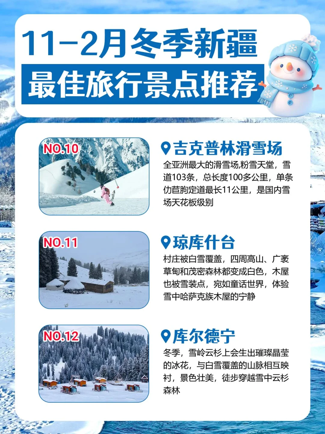 11-2月冬季❄️新疆旅游最佳旅行景点攻略