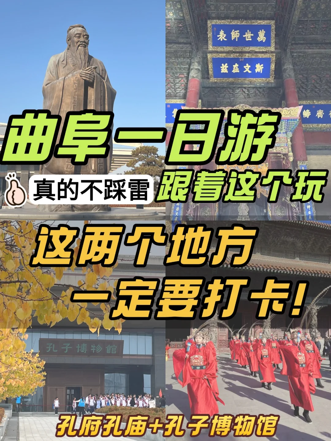先收藏‼️曲阜一日游这俩地方一定要打卡❗