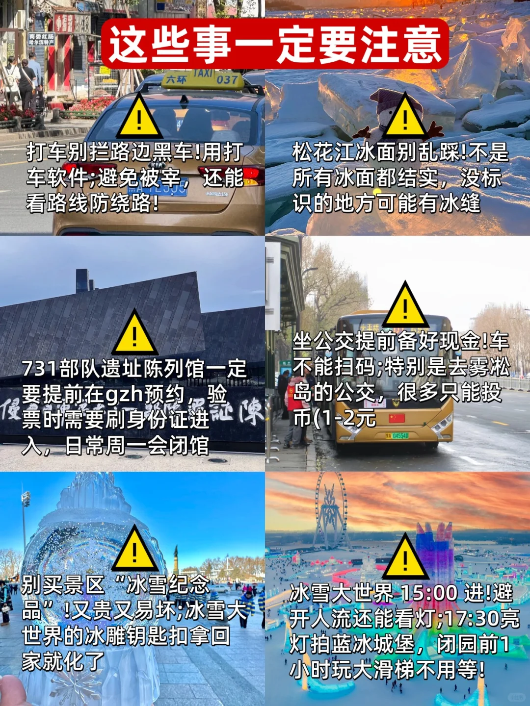 11-2月准备来哈尔滨的姐妹，千万要注意了！