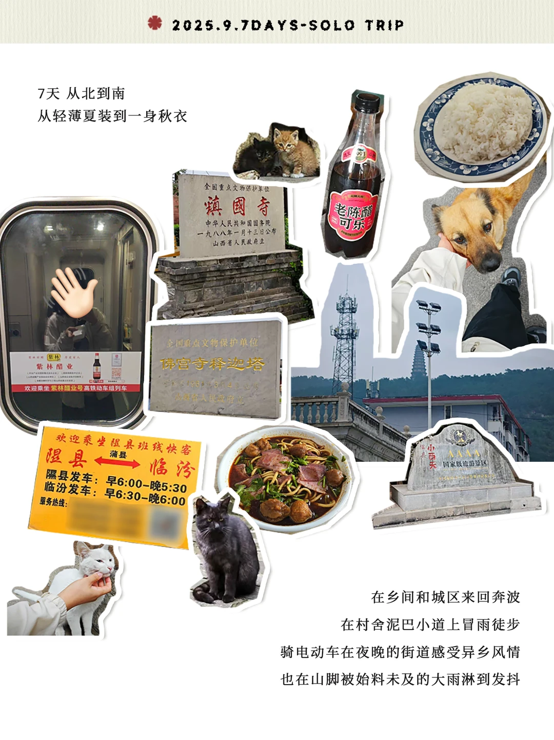 山西一人行🙋🏻‍♂️九月“逃跑”记录