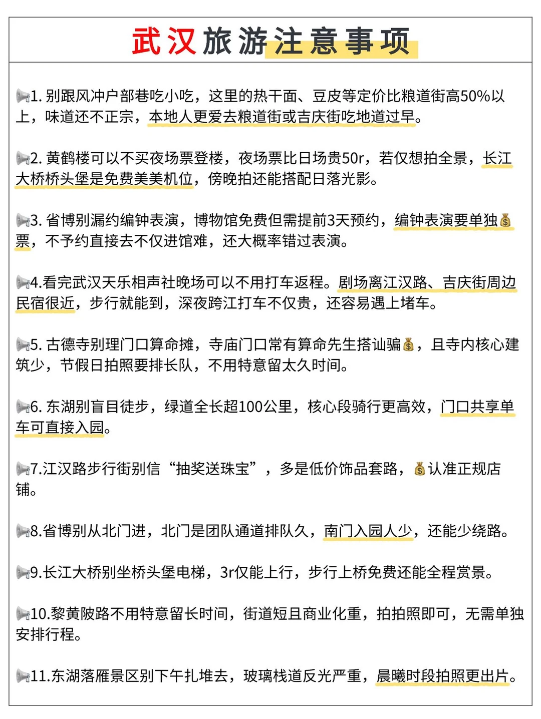 J人闺蜜做的武汉旅游攻略…卷疯了🤩