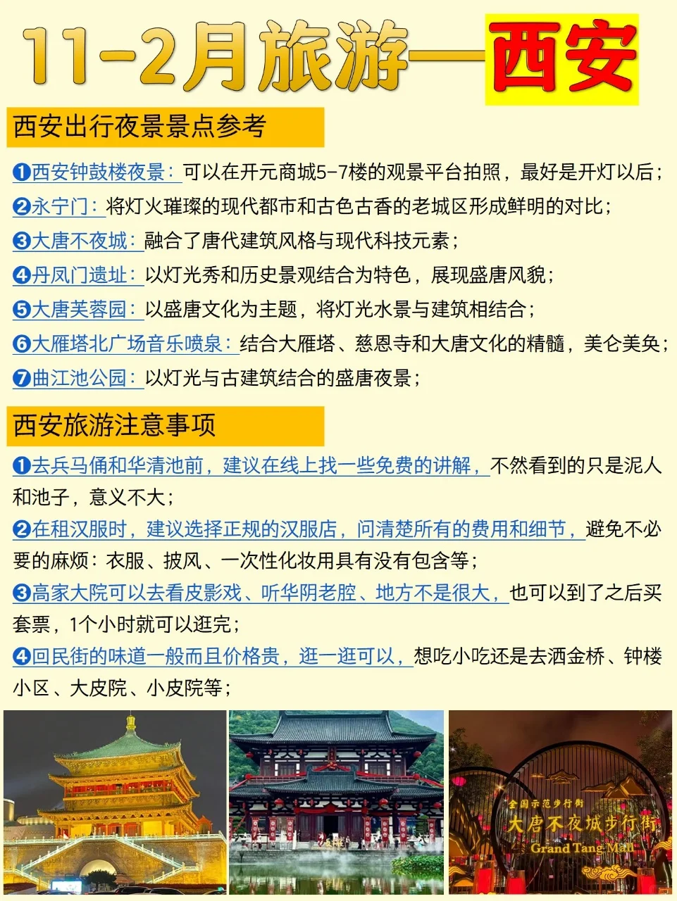 11-2月值得打卡的旅游城市攻略