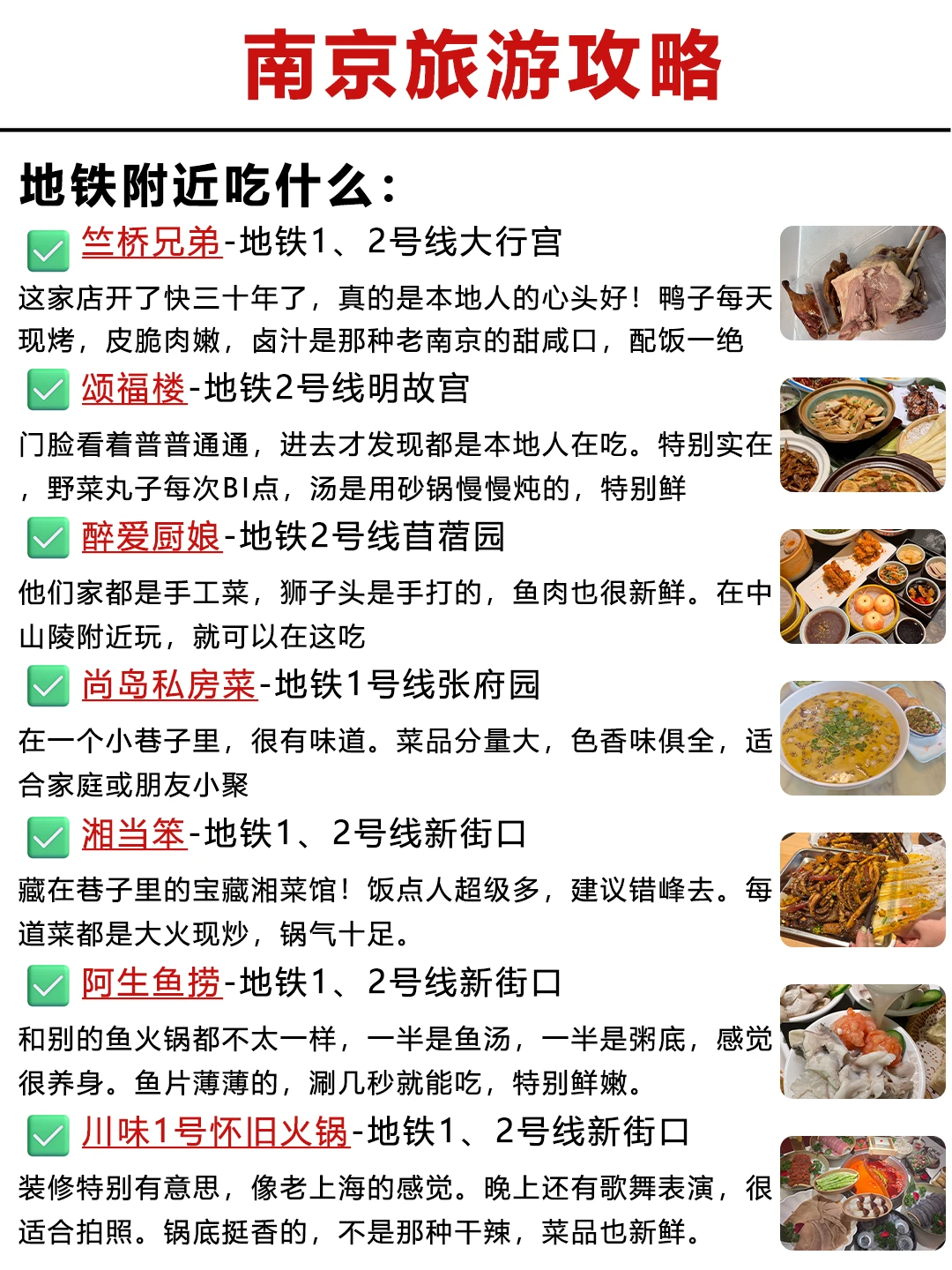 别找了！南京旅游地铁zui强攻略来啦！！