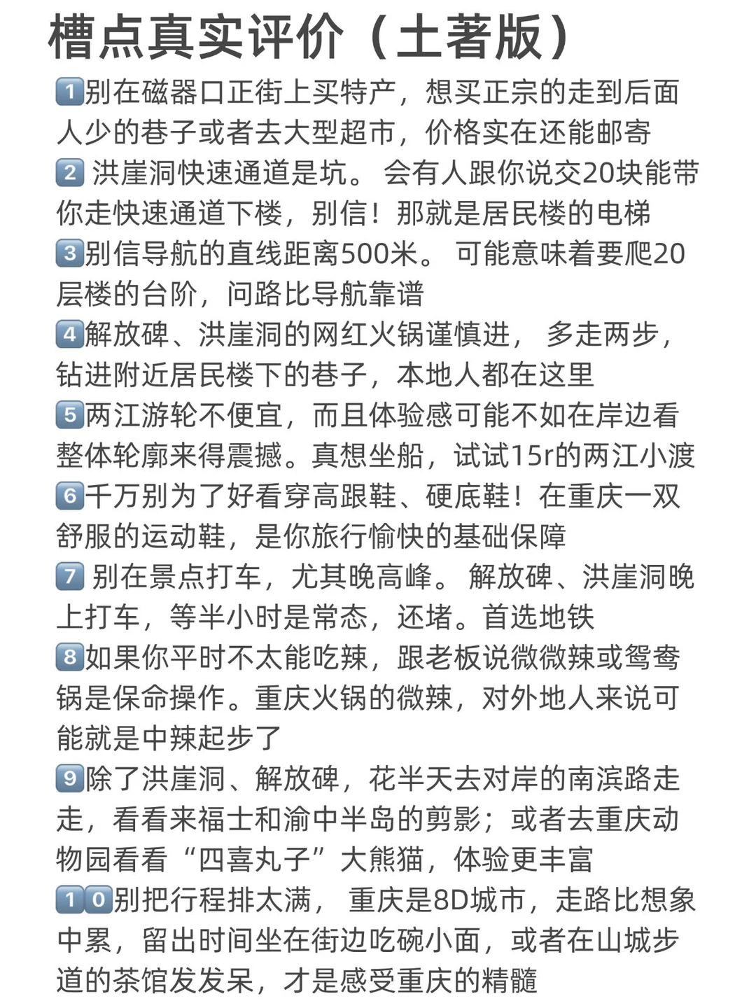 12月重庆旅游无广攻略，看这个就够了