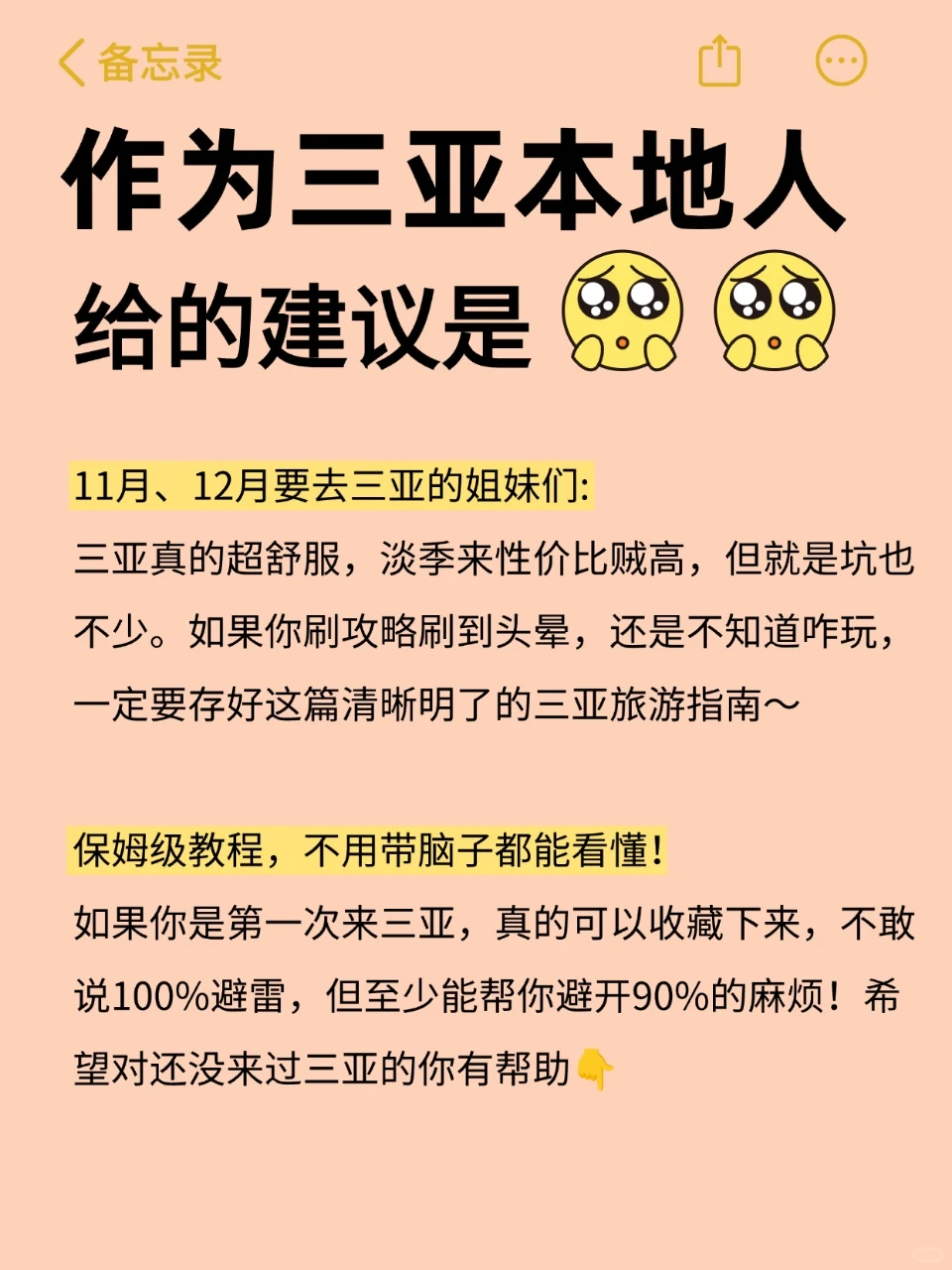 11-12月三亚保姆级攻略！海风不冷，钱包不