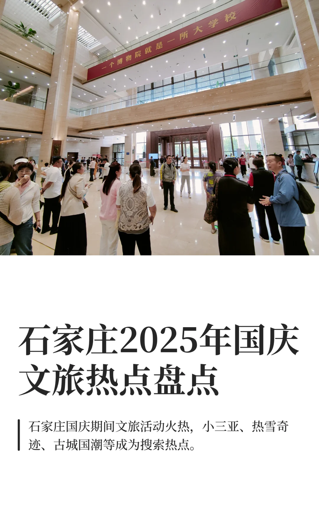 石家庄2025年国庆假期旅游热门景区盘点