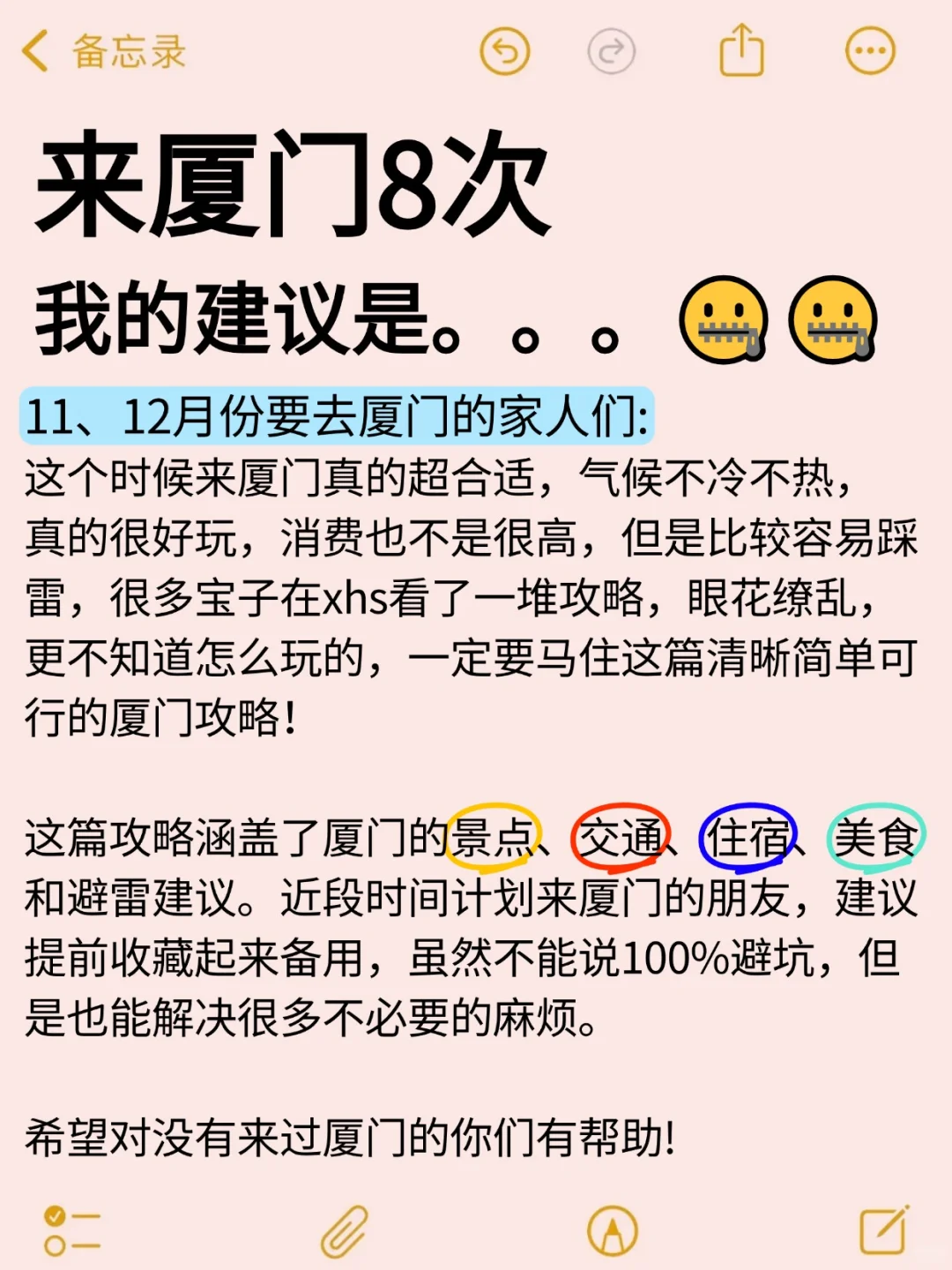 11-12月准备来厦门旅游的，千万注意了⚠️