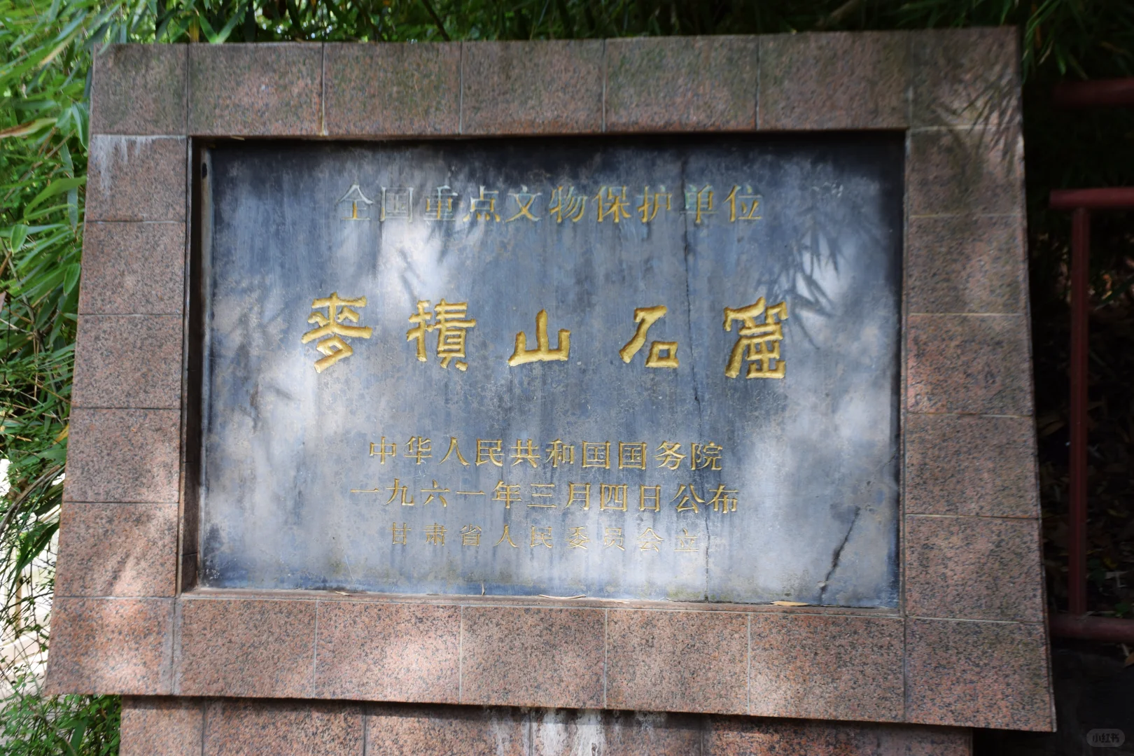 【1—0038】麦积山石窟