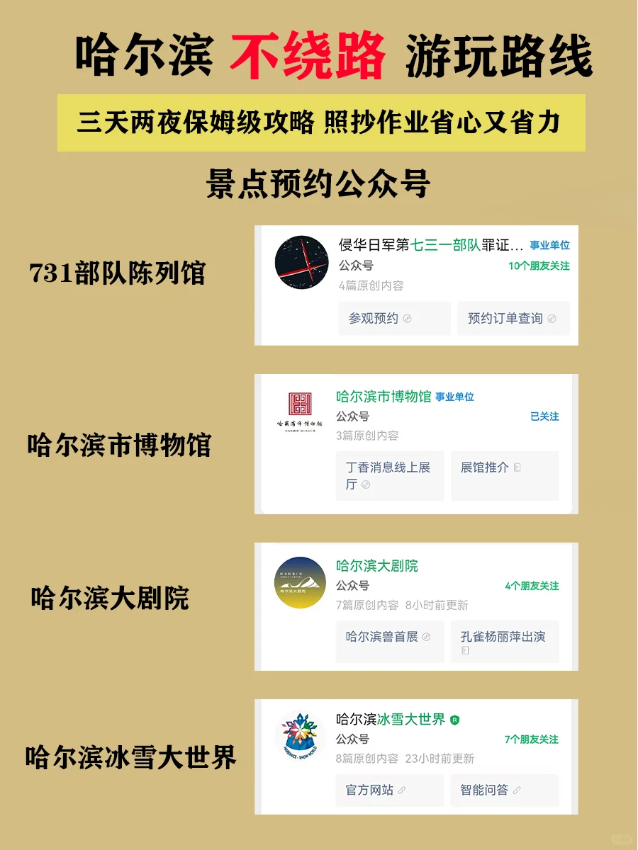 不绕路版❗️哈尔滨三天两夜游玩攻略