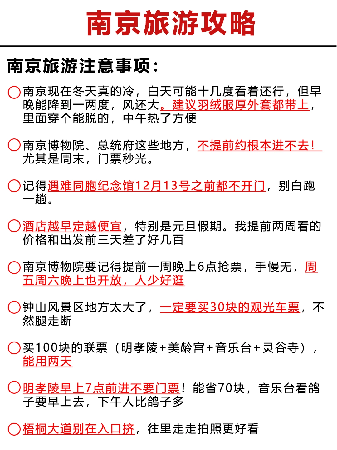 别找了！南京旅游地铁zui强攻略来啦！！