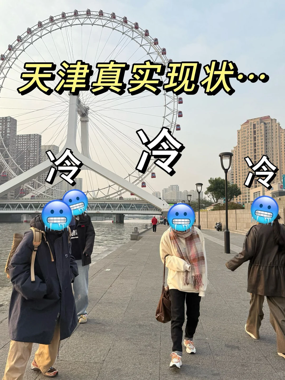 已被宰，话虽难听，但这就是天津现状😅….