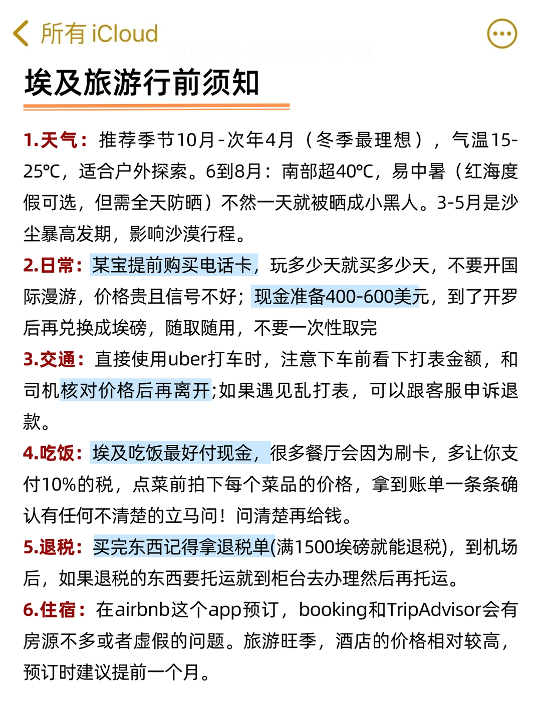 为什么我去埃及旅游之前没刷到这一篇😅