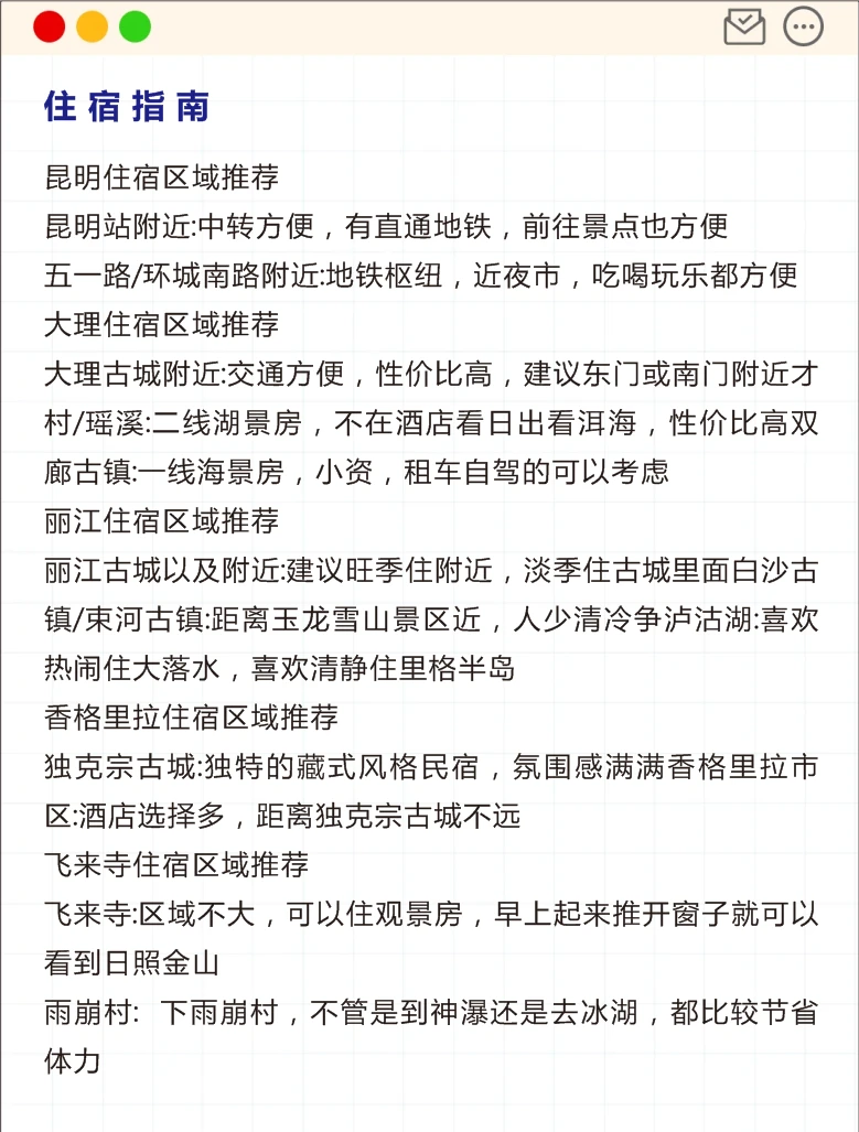 懒人版云南旅游攻略❗️❗️