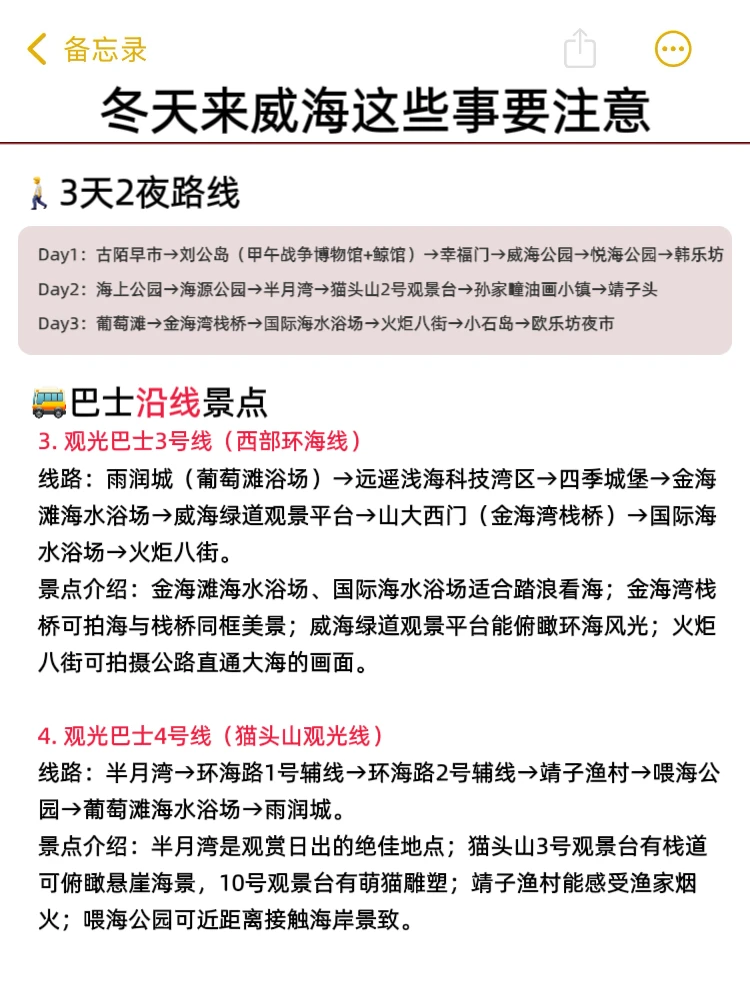 为什么我去威海旅游之前没有刷到这篇😣